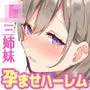 どちゃしこ従姉妹と夏休み!誘惑してくるJD・JKと毎日中出しセックスセックス!
