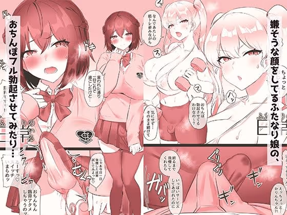 ふたなりのいる日常2 サンプル画像 3枚目