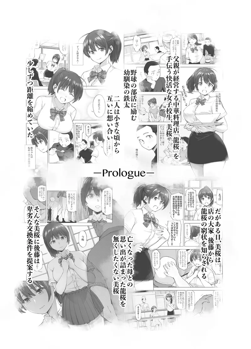 さくら裂ク 散ル花びら 蕾綻ブ 〜オッサンの肉壺へと堕ち果てた最愛の幼なじみ 吉岡美桜〜 サンプル画像 1枚目