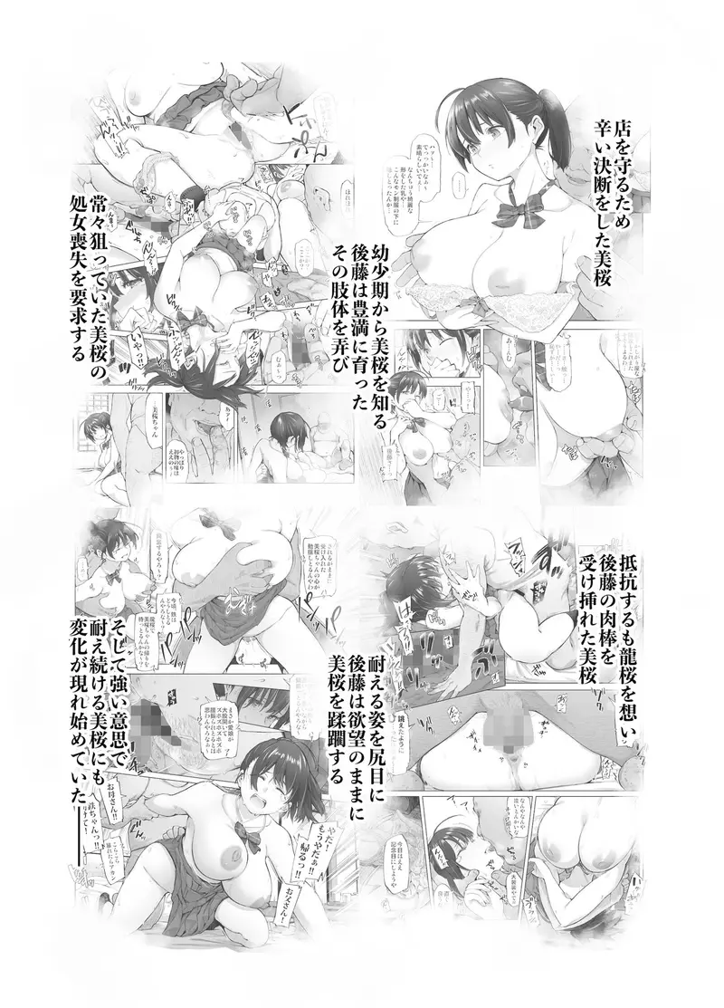 さくら裂ク 散ル花びら 蕾綻ブ 〜オッサンの肉壺へと堕ち果てた最愛の幼なじみ 吉岡美桜〜 サンプル画像 2枚目