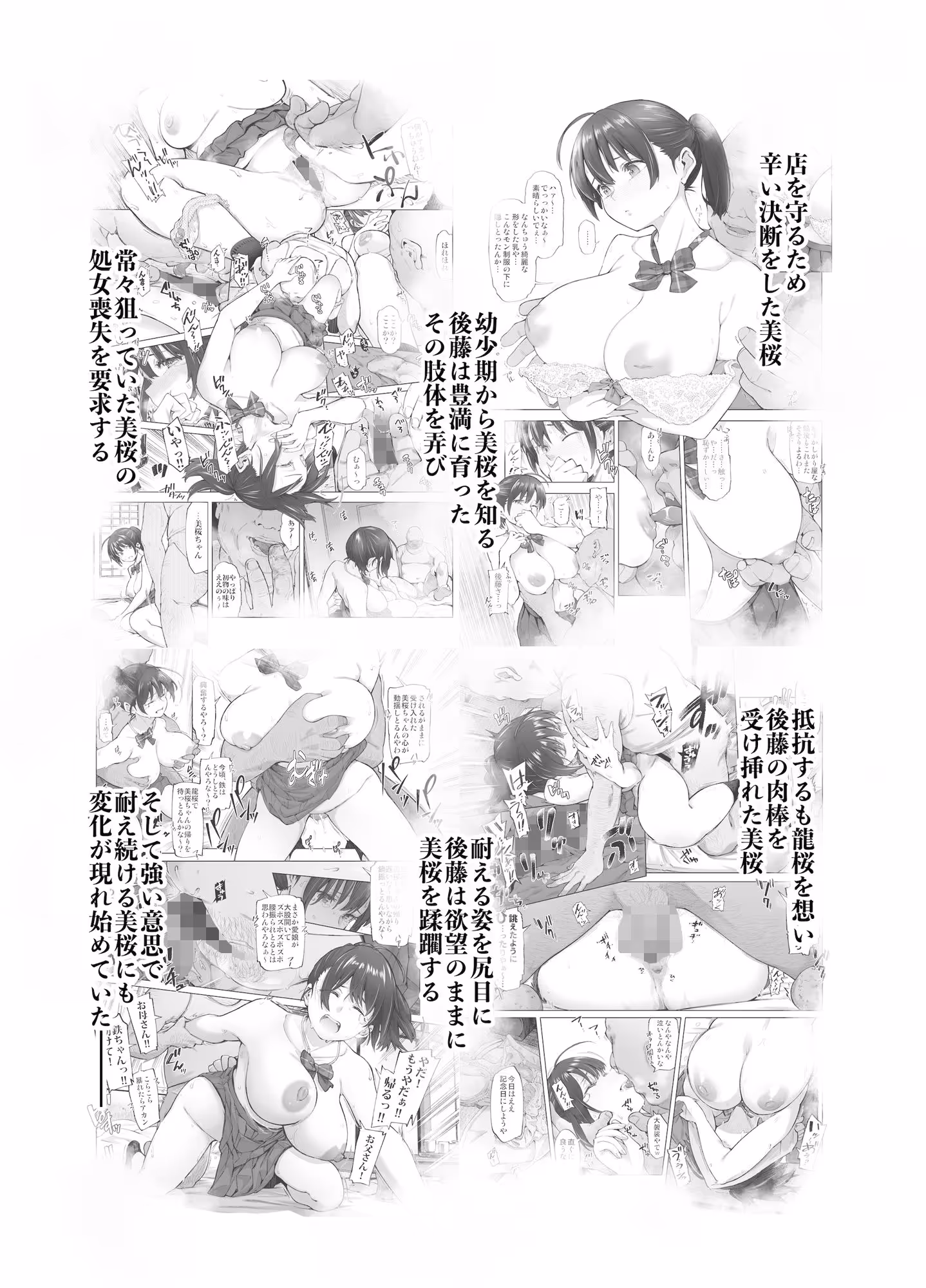 さくら裂ク 散ル花びら 蕾綻ブ 〜オッサンの肉壺へと堕ち果てた最愛の幼なじみ 吉岡美桜〜 サンプル画像 2枚目