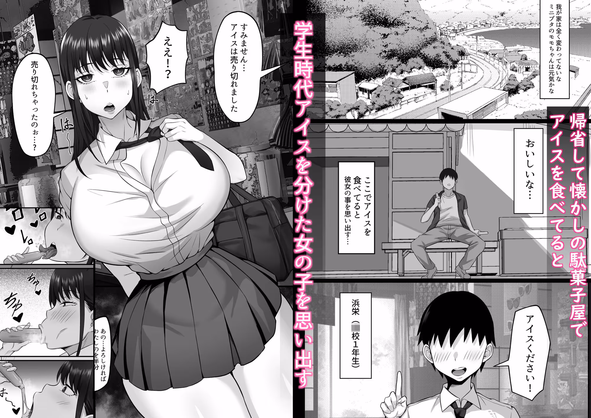 俺の上京性生活12「夏休みの思い出編」 サンプル画像 1枚目