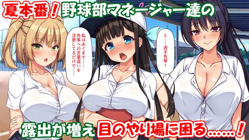 野球も性欲もエース級な俺のチンポをお世話してくれる女子マネ サンプル画像 1枚目