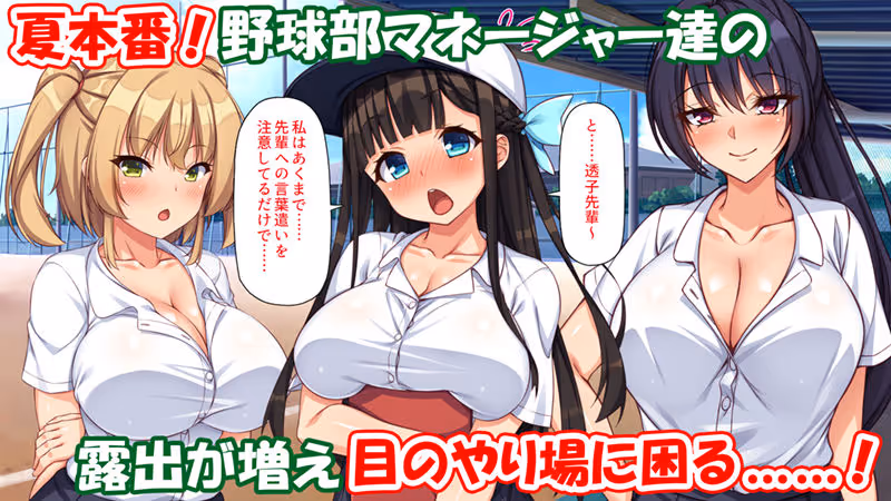 野球も性欲もエース級な俺のチンポをお世話してくれる女子マネ サンプル画像 1枚目