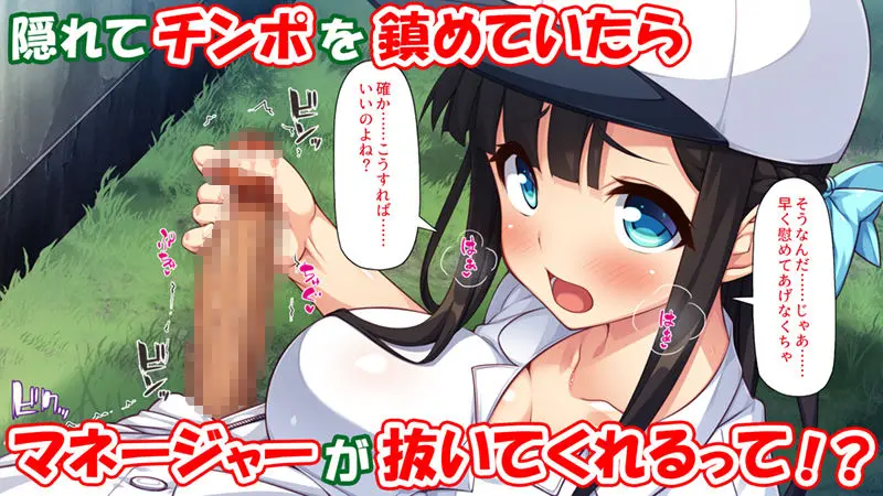 野球も性欲もエース級な俺のチンポをお世話してくれる女子マネ サンプル画像 3枚目