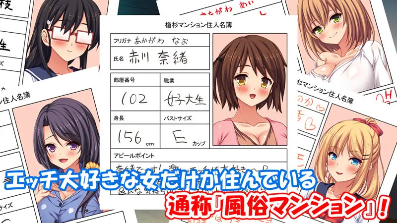 住民全員とヤれると噂の風俗マンション サンプル画像 1枚目