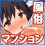 住民全員とヤれると噂の風俗マンション
