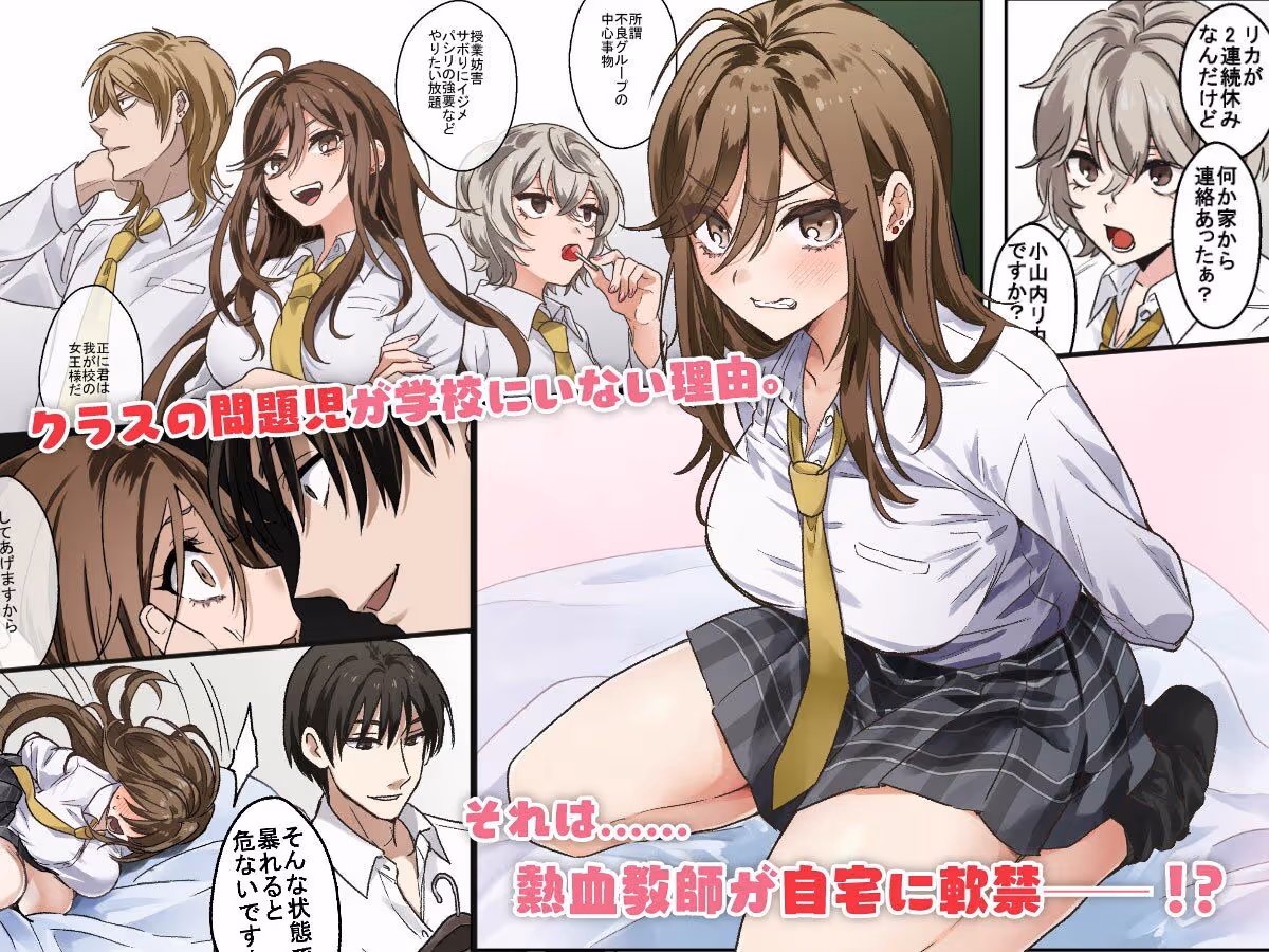 問題生徒はセックスで従順なメスになるので、じっくり躾始めました。 サンプル画像 1枚目
