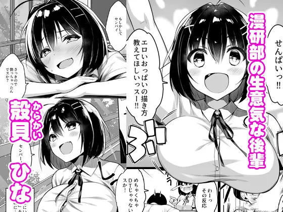 童貞のボクをからかってくる後輩との話 サンプル画像 1枚目