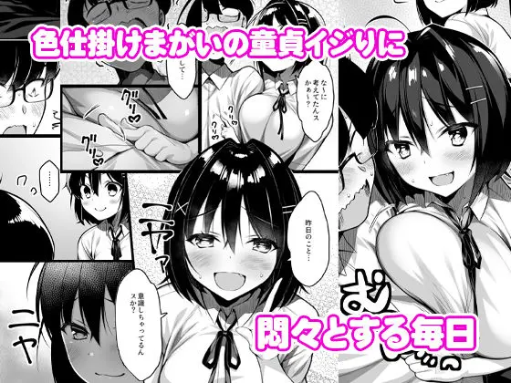 童貞のボクをからかってくる後輩との話 サンプル画像 2枚目