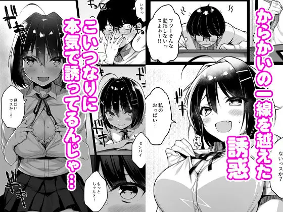 童貞のボクをからかってくる後輩との話 サンプル画像 3枚目