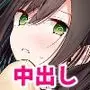 通勤道中であの娘がみだらな行為をしてくるまとめ話
