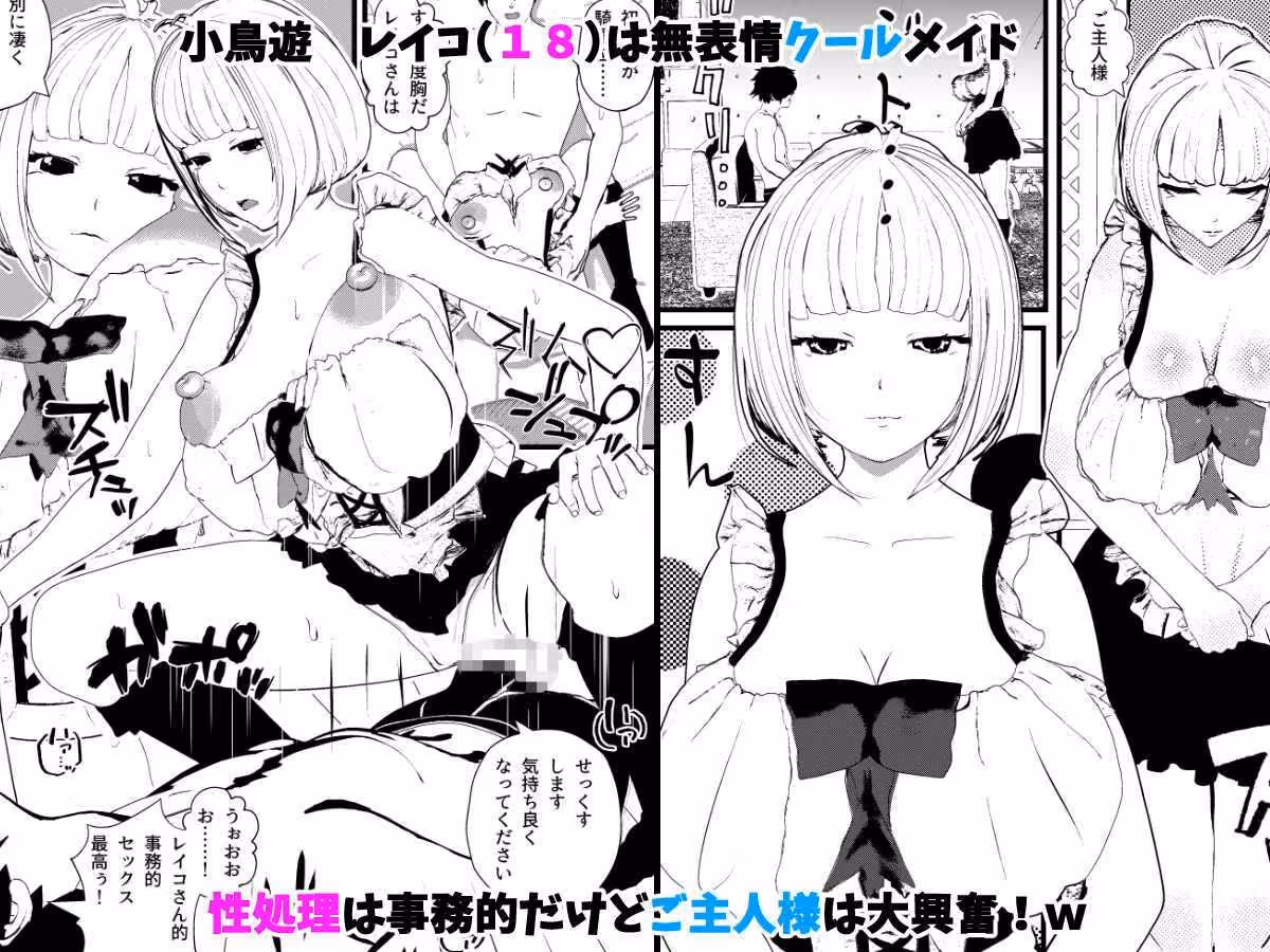 無表情クールメイドとセックスしてたら心配性母乳ママも来て二人とセックスできたw サンプル画像 1枚目
