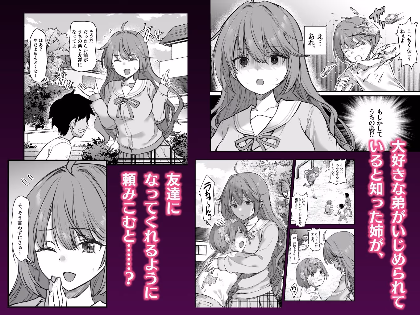 イジメられている弟のために悪○キに体を好きにされるお姉ちゃんの話 サンプル画像 1枚目