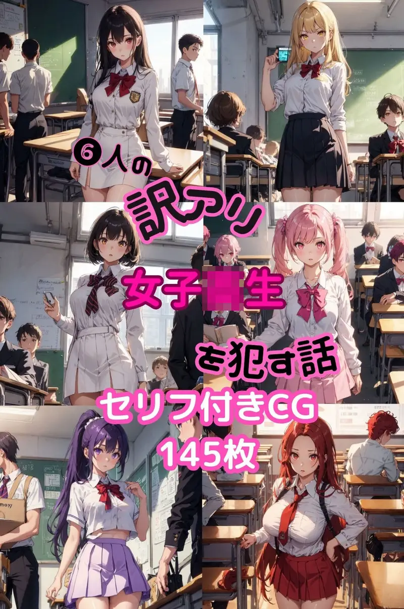 6人の訳アリ女子校生を●す話【セリフ付き】 サンプル画像 7枚目