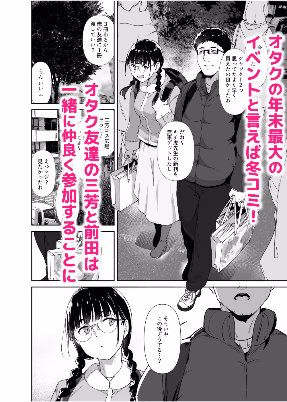 オタク友達とのセックスは最高に気持ちいい2 サンプル画像 1枚目