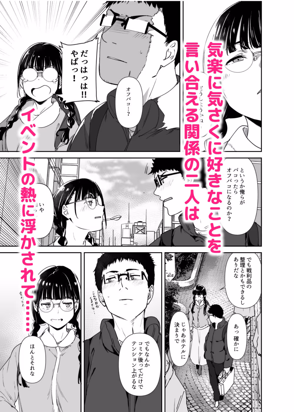 オタク友達とのセックスは最高に気持ちいい2 サンプル画像 2枚目