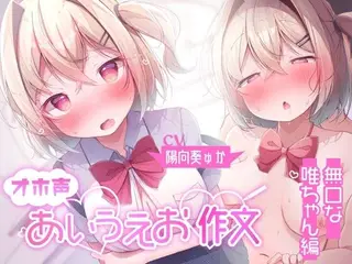 ［Live2D版］オホ声あいうえお作文 無口な唯ちゃん編