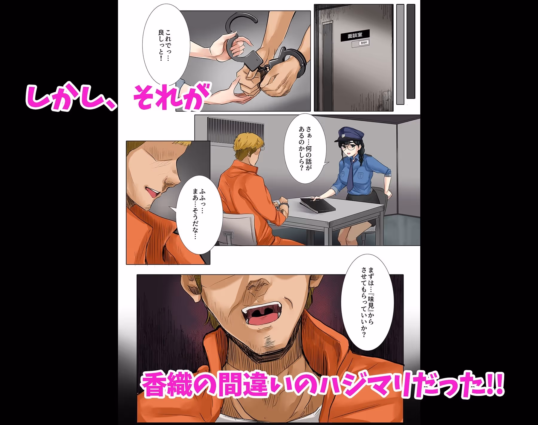 ダメ看守×囚人-逆転- サンプル画像 3枚目
