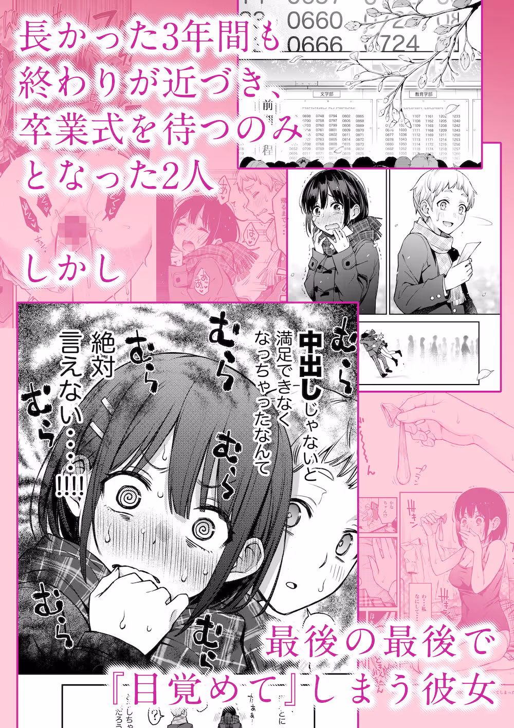 処女が童貞との初体験で目覚めちゃう話3 サンプル画像 1枚目