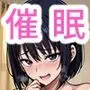 僕の催●ハーレム 〜僕を見下す女子に逆襲の処女強奪種付け●眠!〜
