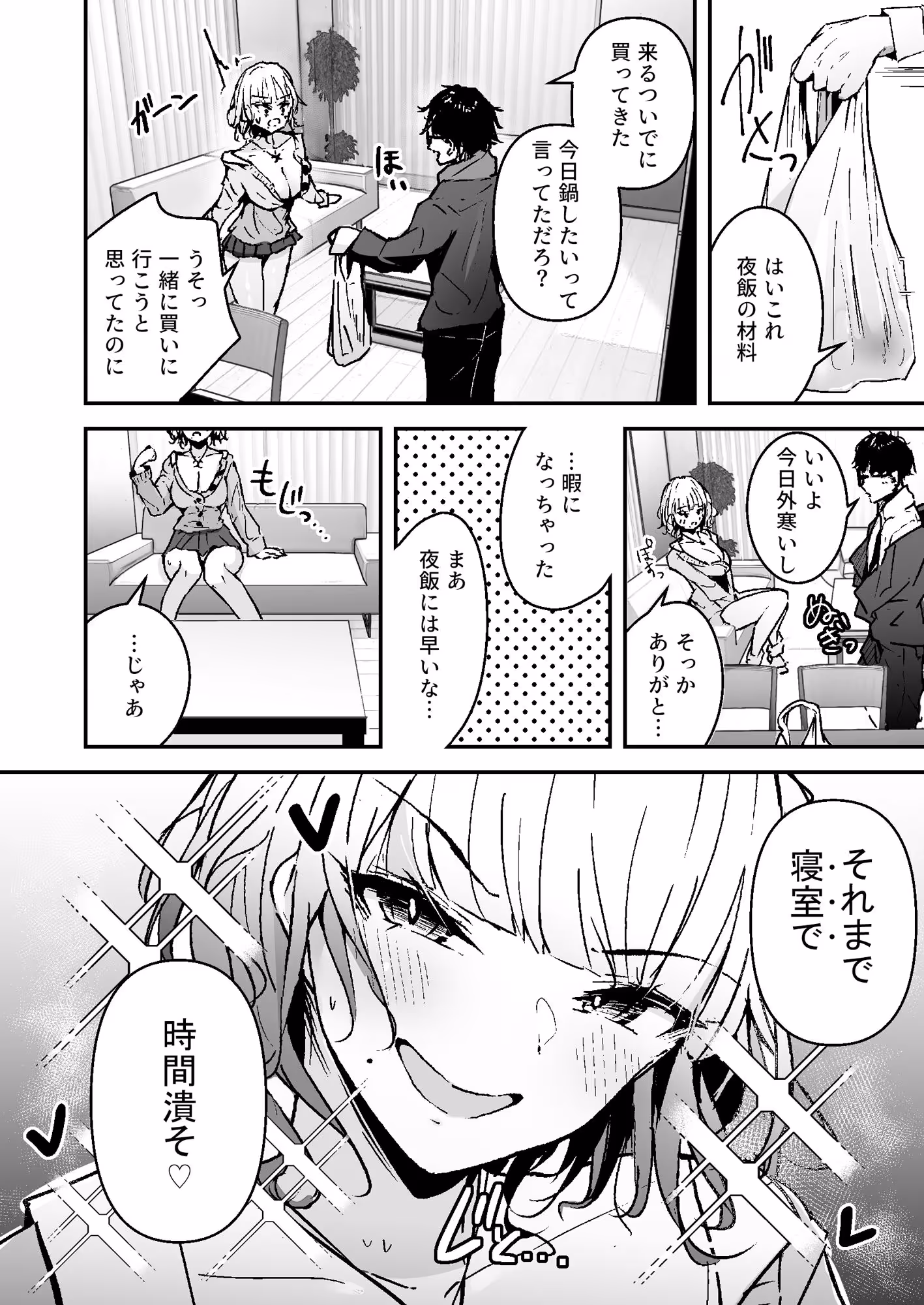 金髪長乳ギャルに逆デリヘル扱いされている俺の話 サンプル画像 3枚目