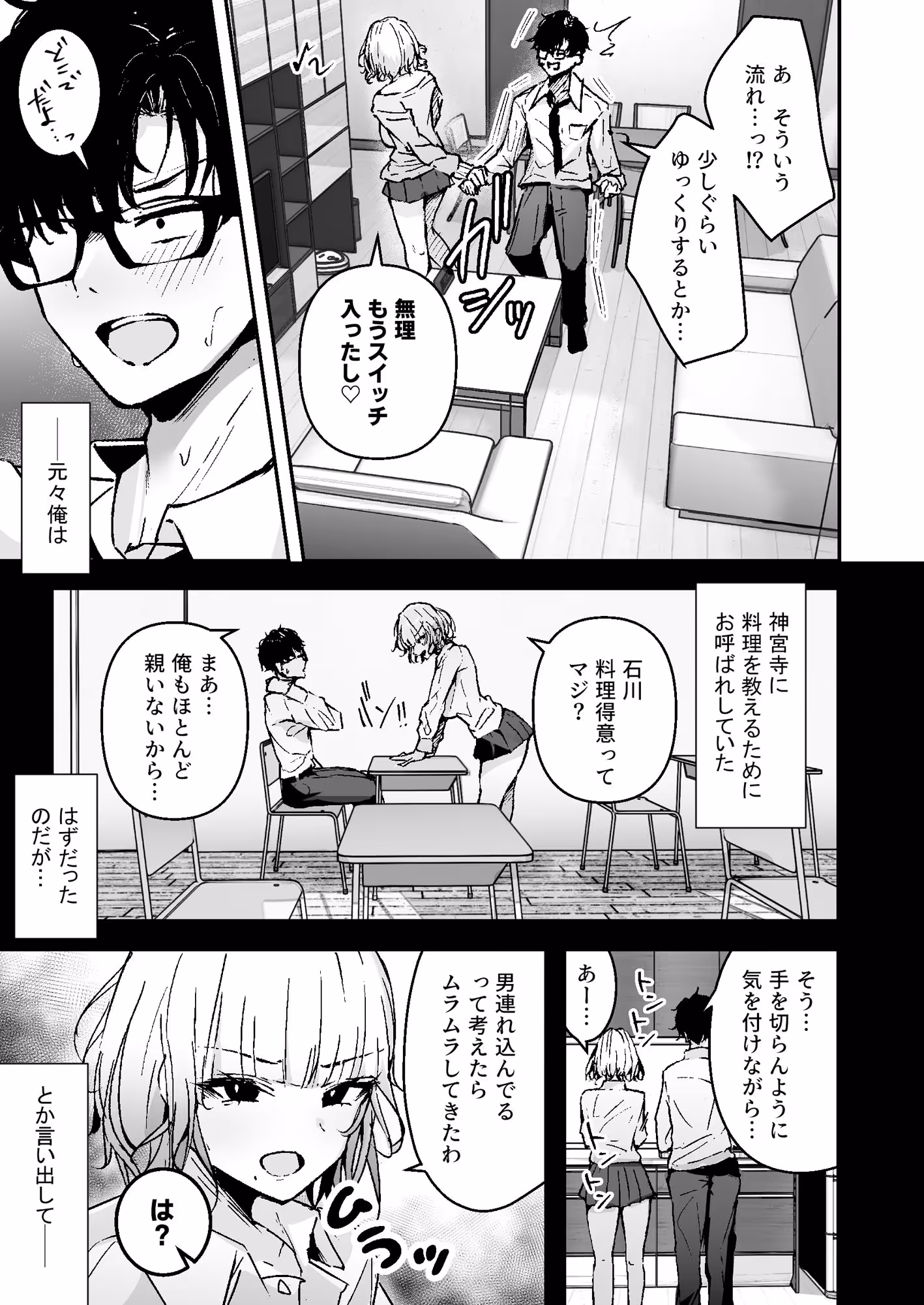金髪長乳ギャルに逆デリヘル扱いされている俺の話 サンプル画像 4枚目
