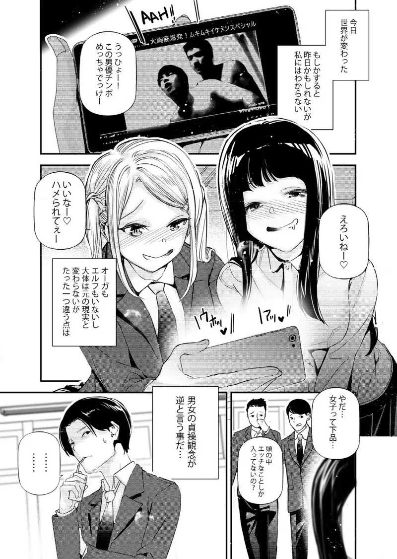 男女の貞操観念が逆になった世界。 サンプル画像 1枚目