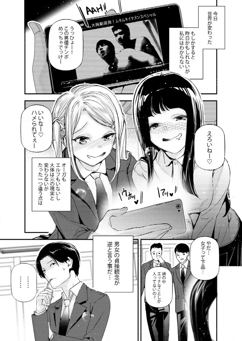【逆転学園】男女の貞操観念が逆になった世界。