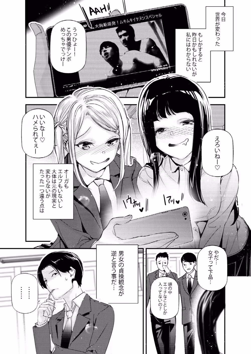 男女の貞操観念が逆になった世界。 サンプル画像 1枚目