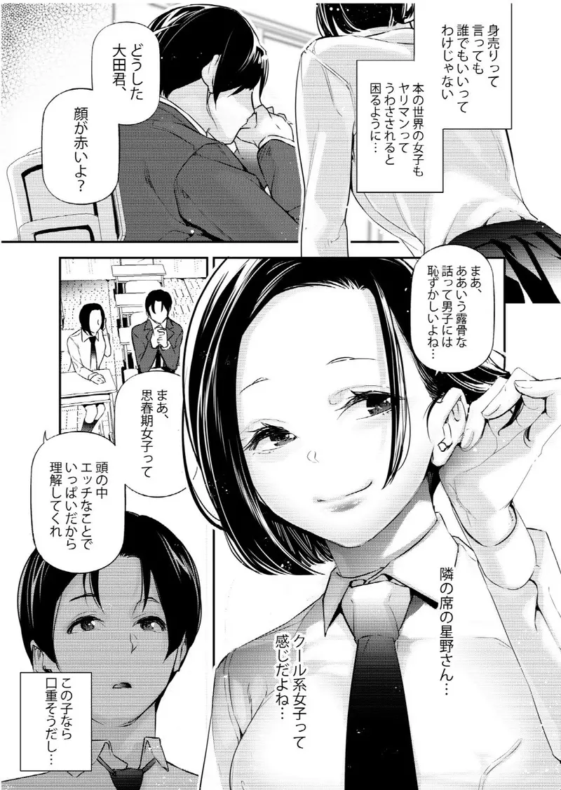 男女の貞操観念が逆になった世界。 サンプル画像 2枚目