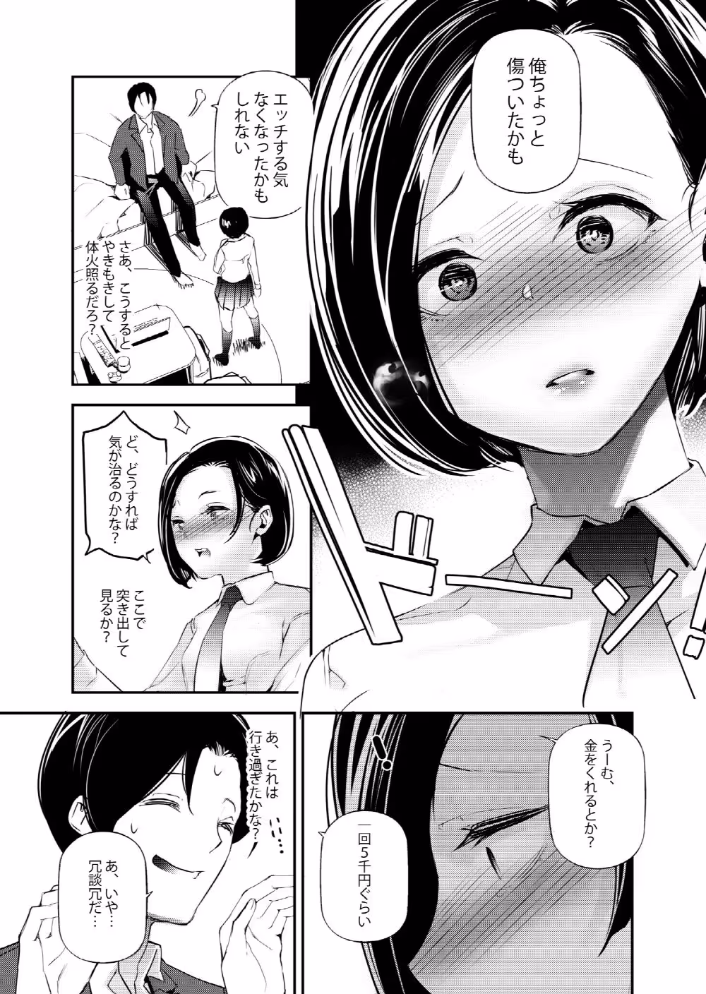 男女の貞操観念が逆になった世界。 サンプル画像 4枚目
