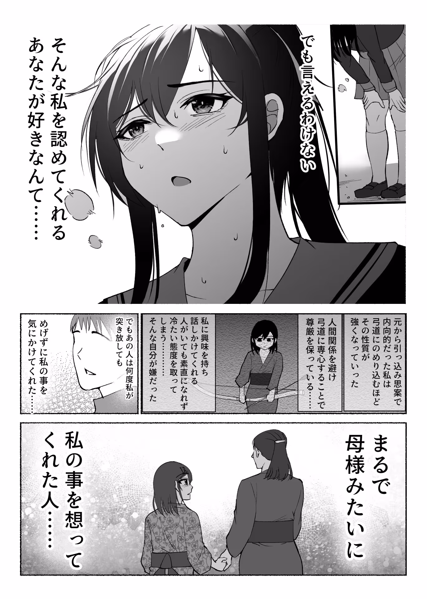 清楚彼女の快楽漬け -弓道部の強気な彼女 相沢彩乃編- サンプル画像 6枚目