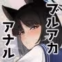 キキョウの尻穴
