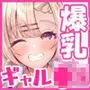 ヒトカラ行ったらとなりのギャルJKとパコカラになった件