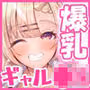 ヒトカラ行ったらとなりのギャルJKとパコカラになった件