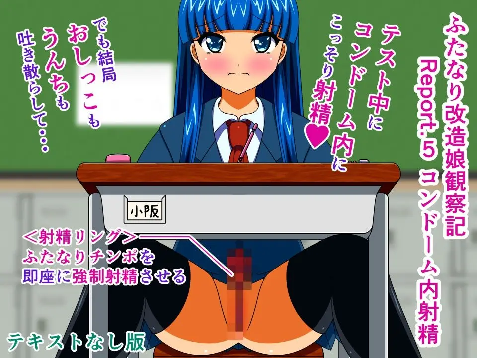 ふたなり改造娘観察記 テキストなし版 〜コンプリートセット〜 サンプル画像 5枚目