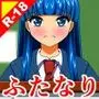 ふたなり改造娘観察記 テキストなし版 〜コンプリートセット〜