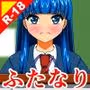 ふたなり改造娘観察記 テキストなし版 〜コンプリートセット〜