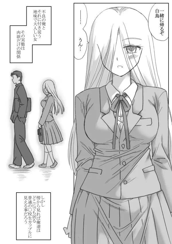 地味なあの子を秘密をネタに迫ってみたら思いの外エロくて可愛い彼女が出来た サンプル画像 5枚目