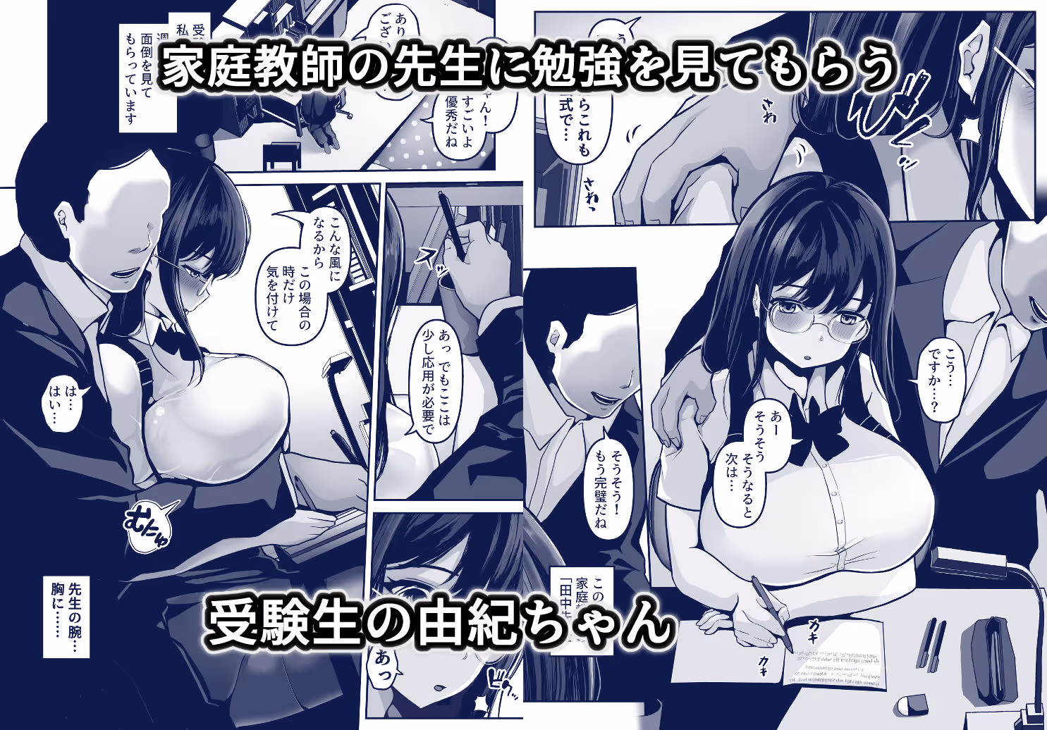 家庭教師の先生が勉強中に色んな所を触ってきて困ってます！ サンプル画像 1枚目