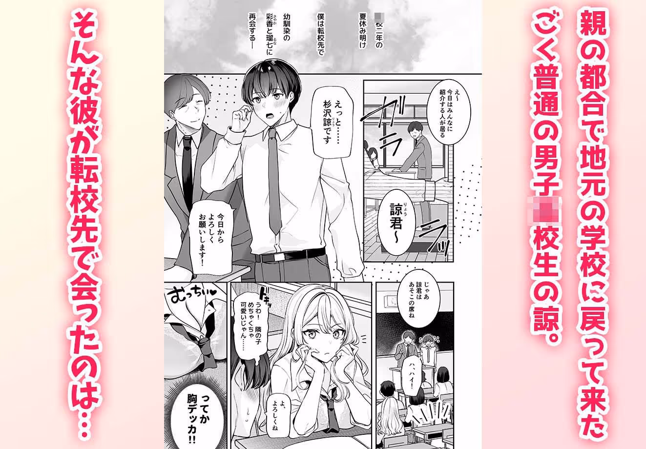 再会した幼馴染と流れで3Pしちゃう話 サンプル画像 1枚目