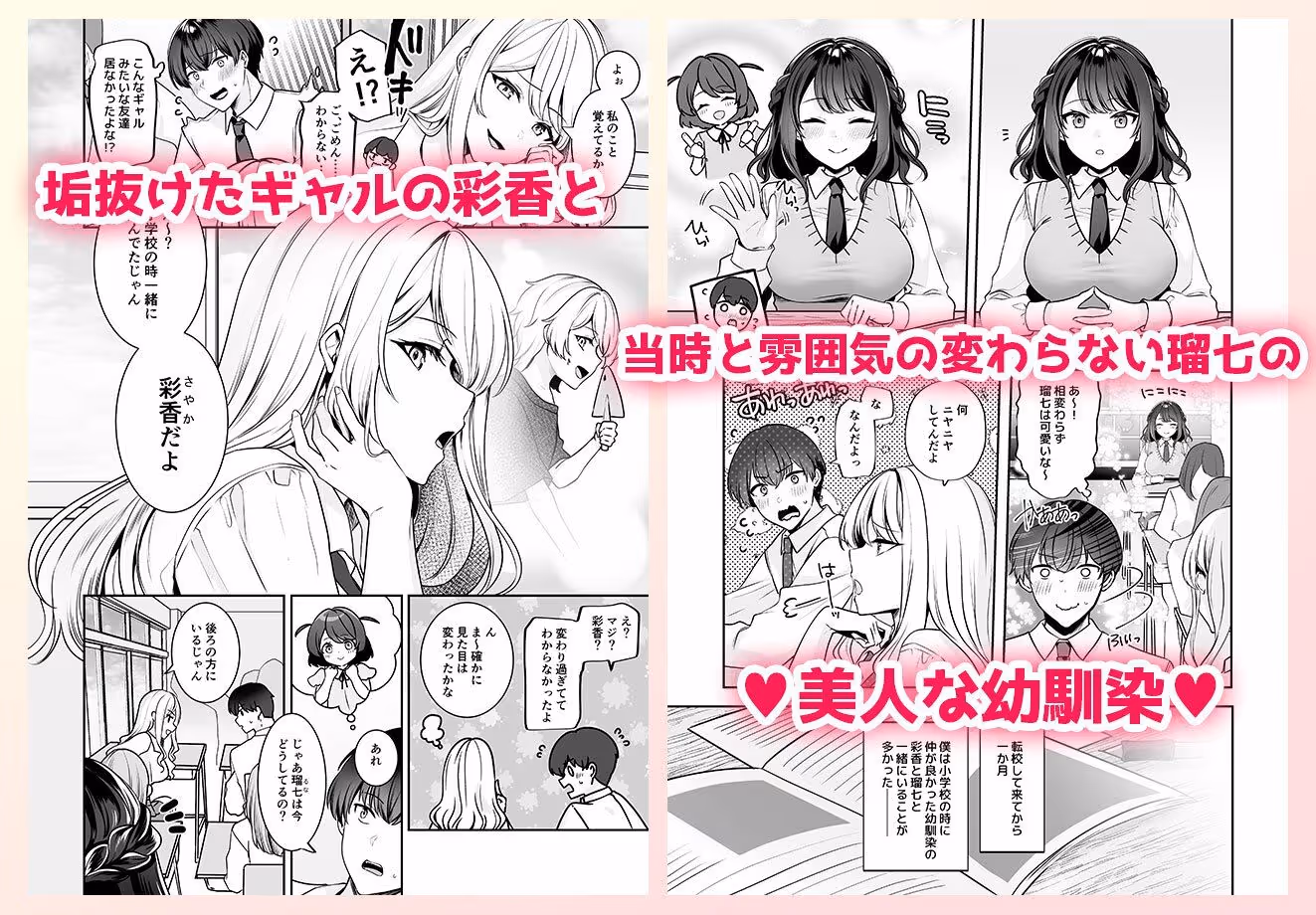 再会した幼馴染と流れで3Pしちゃう話 サンプル画像 2枚目