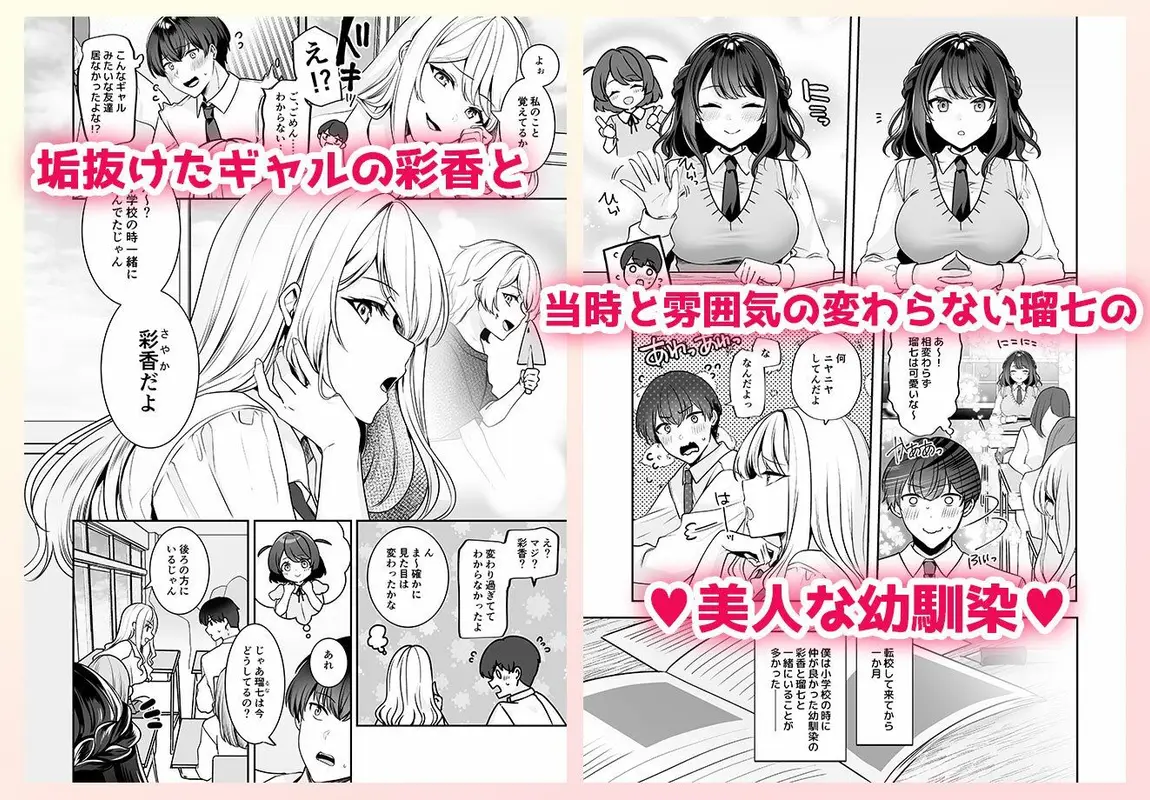再会した幼馴染と流れで3Pしちゃう話 サンプル画像 2枚目