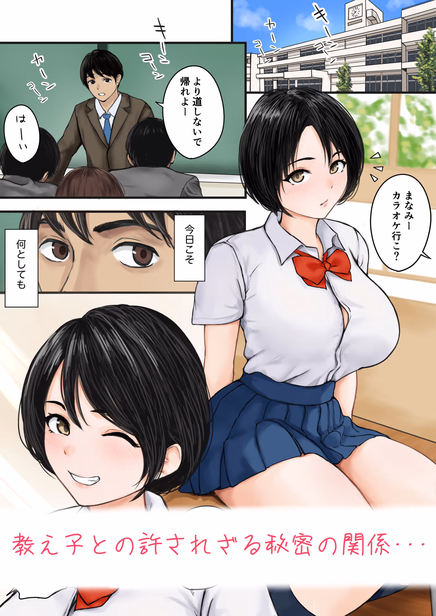 今日も教え子の誘惑に勝てない サンプル画像 1枚目