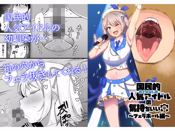 【壁穴フェラ】壁穴フェラ本を発見したアイドル幼馴染が誕生日プレゼントに段ボール箱でフェラを仕掛ける話