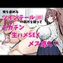 俺を虐めるツインテールJKの弱みを握ってデカチンSEXでメス堕ち?