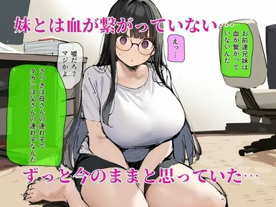 妹と血が繋がっていないことが分かったので、欲望のまま種付け中出しセックスをしまくった サンプル画像 3枚目