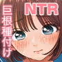私は毎晩グロチン家庭教師に…種付けされてます。エピソード1.5