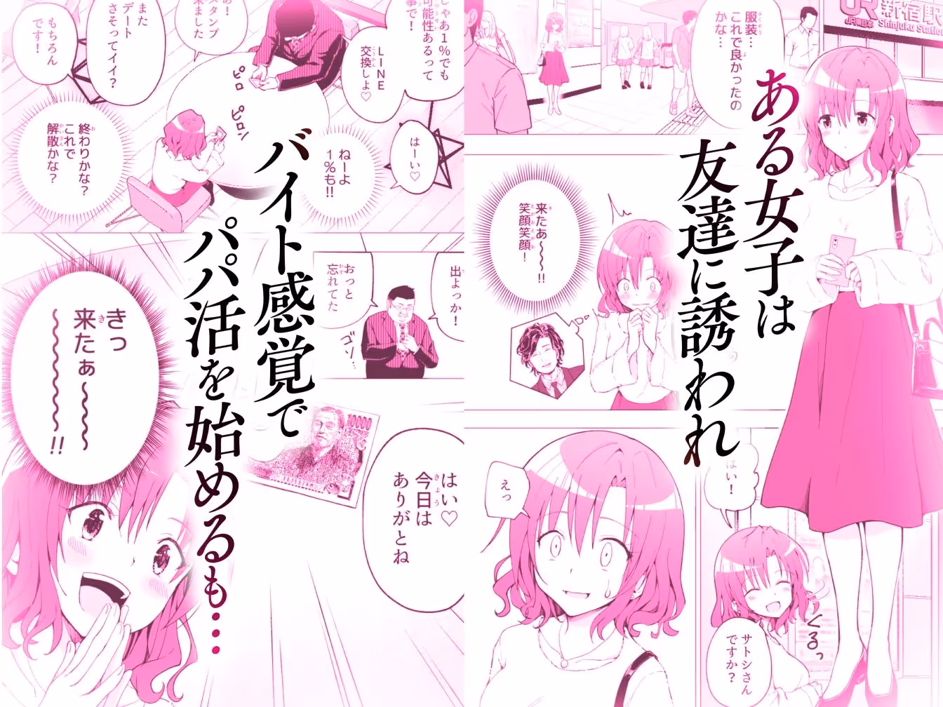 パパ活はじめました総集編 サンプル画像 3枚目